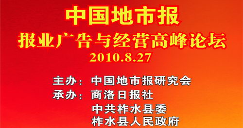 中國地市報報業(yè)廣告與經(jīng)營高峰論壇今舉行