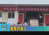 商洛全接觸（2011-10-12）