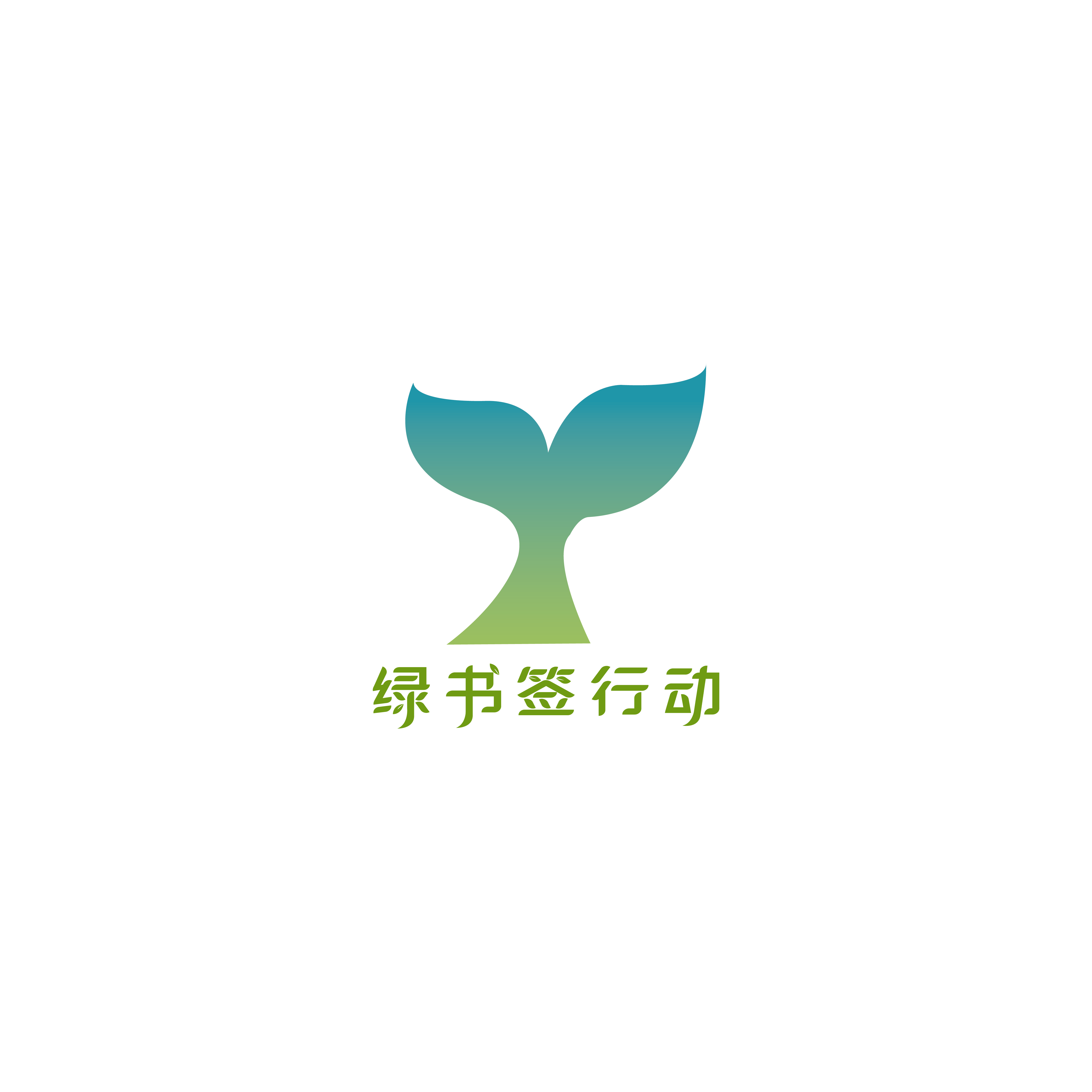 “綠書簽”LOGO標識